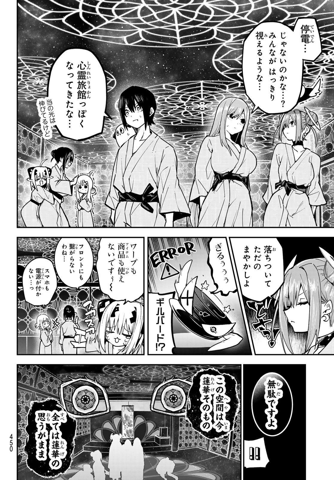 Yumene Connect Chapter 93 10ページ