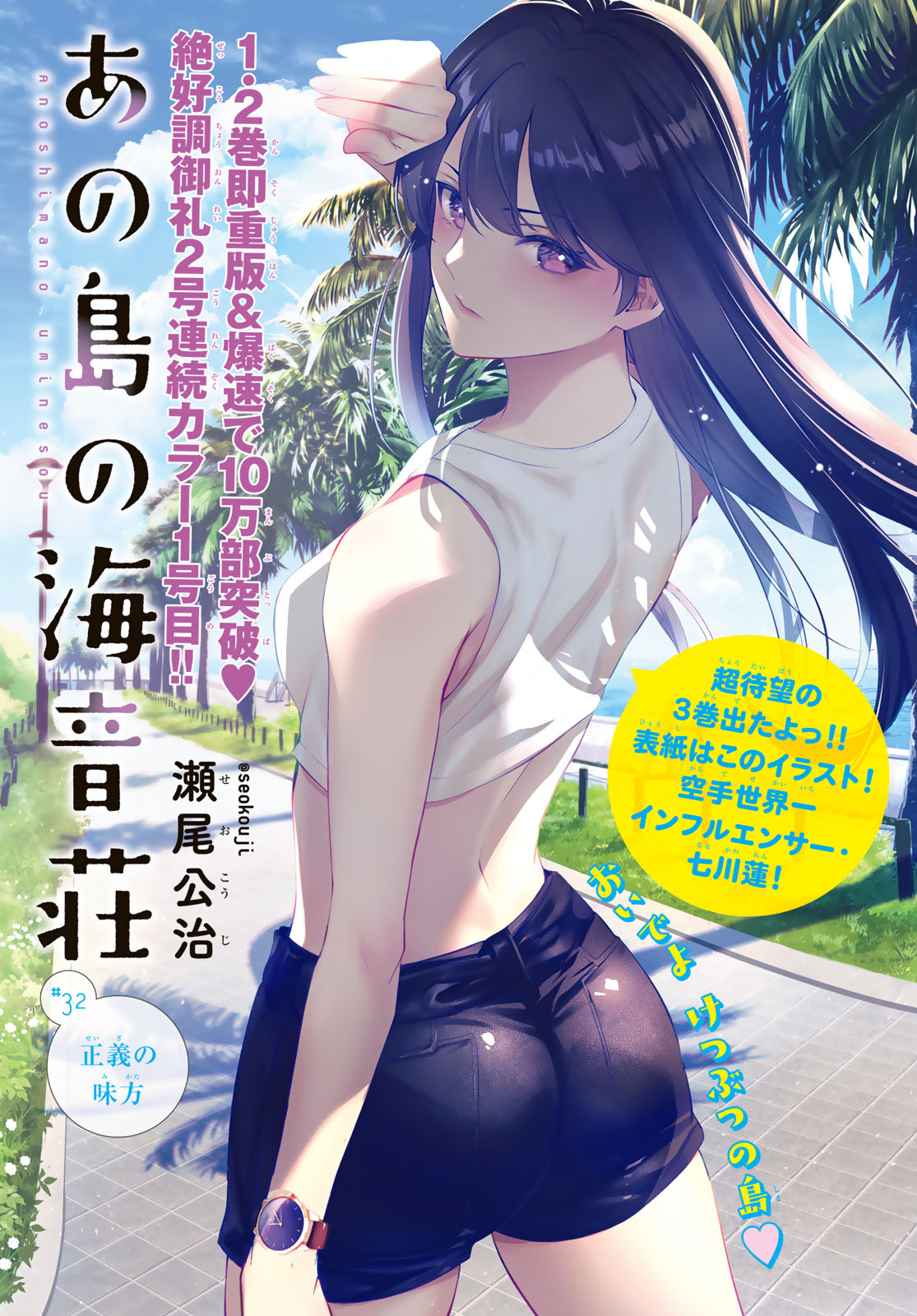 Ano Shima no Umine-sou Chapter 32 1ページ