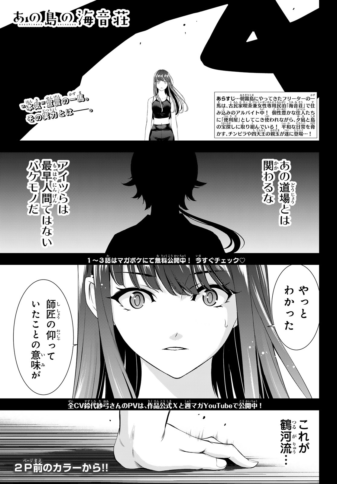 Ano Shima no Umine-sou Chapter 32 2ページ