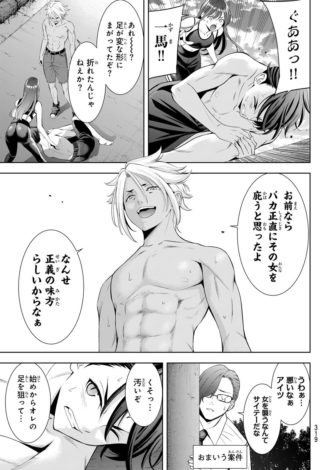 Ano Shima no Umine-sou Chapter 32 12ページ
