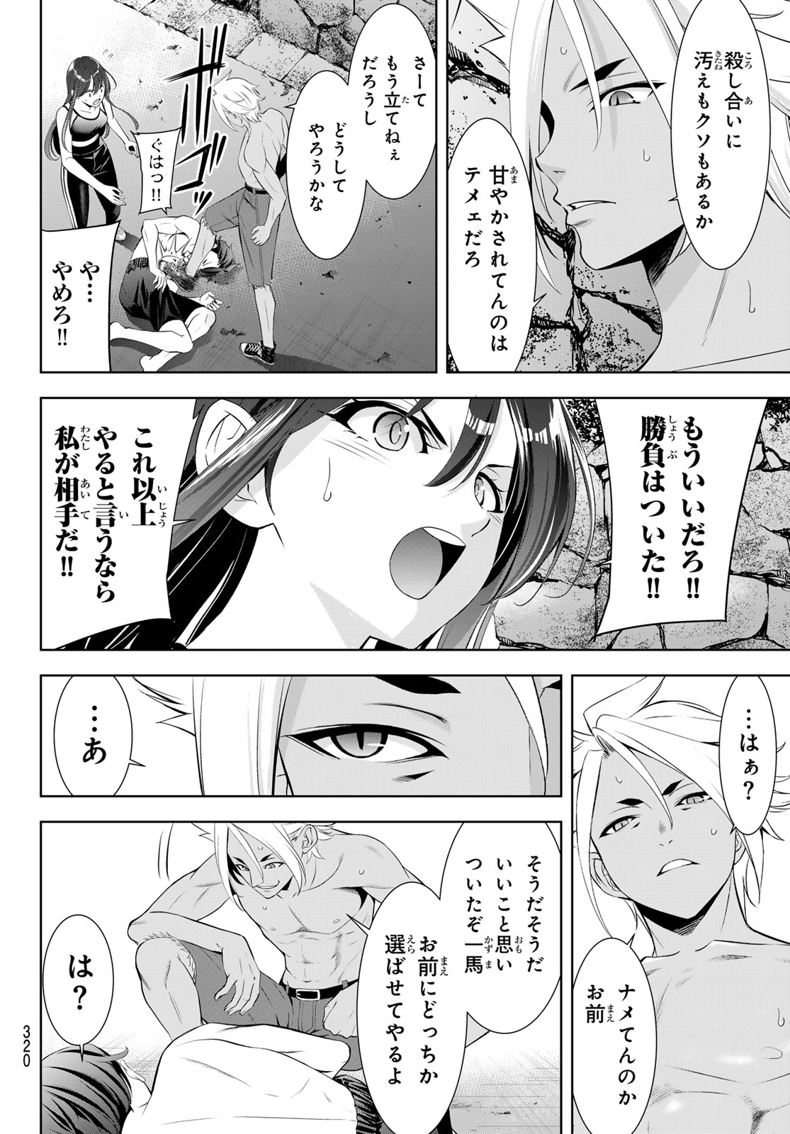 Ano Shima no Umine-sou Chapter 32 13ページ