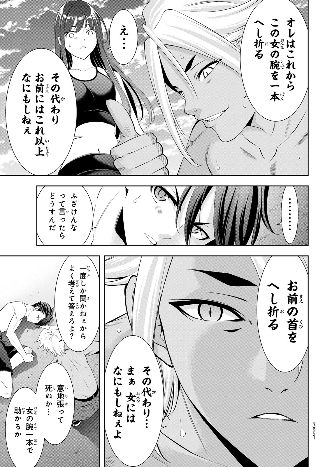 Ano Shima no Umine-sou Chapter 32 14ページ