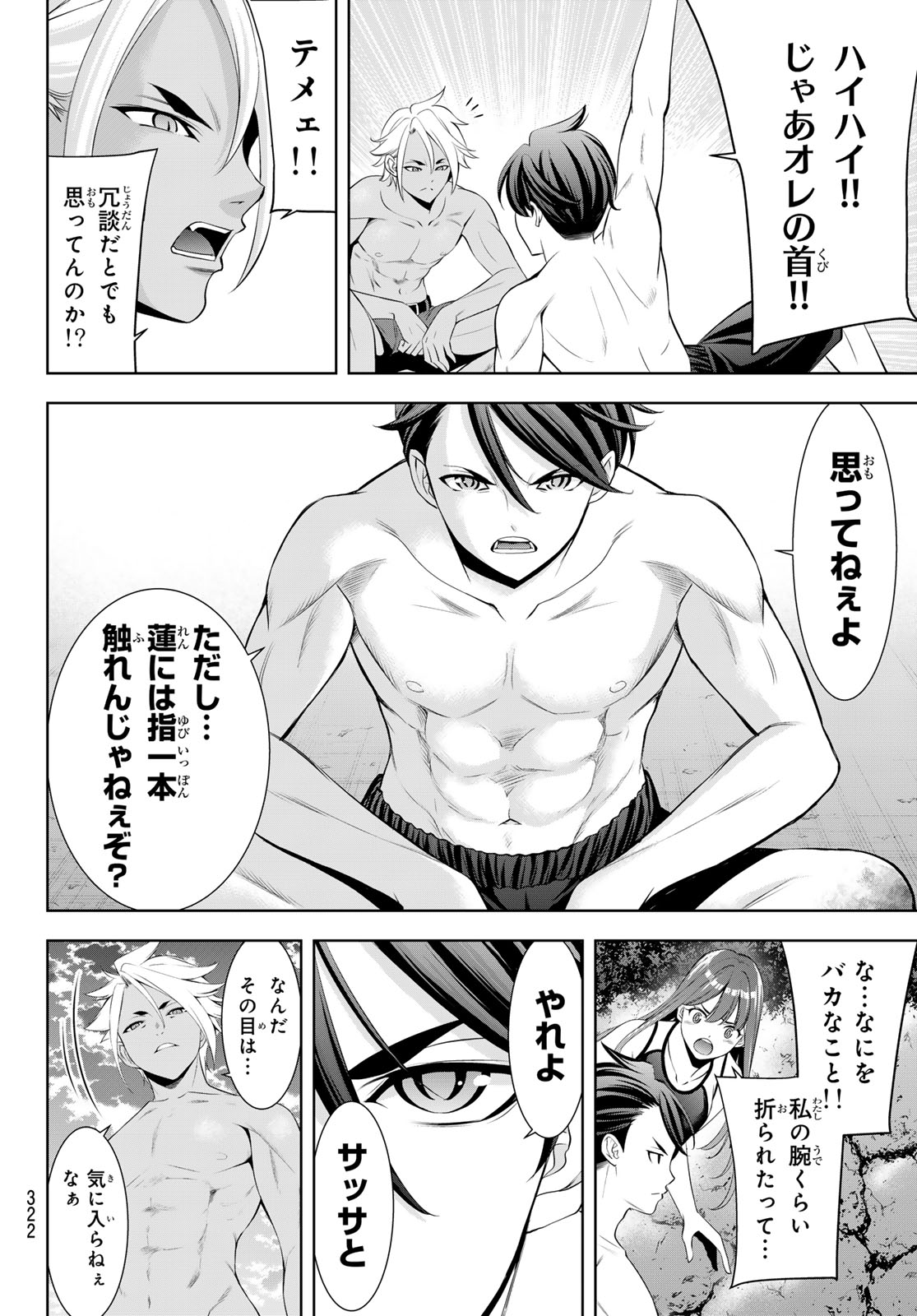 Ano Shima no Umine-sou Chapter 32 15ページ