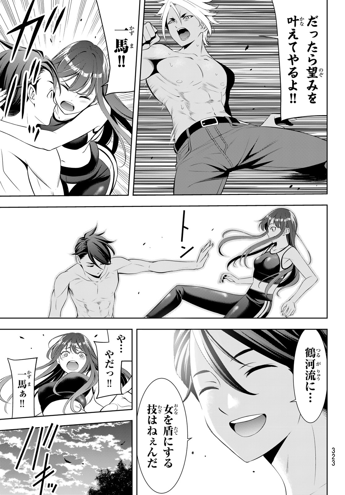 Ano Shima no Umine-sou Chapter 32 16ページ