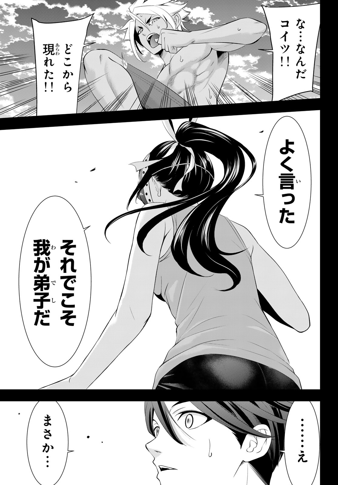 Ano Shima no Umine-sou Chapter 32 18ページ