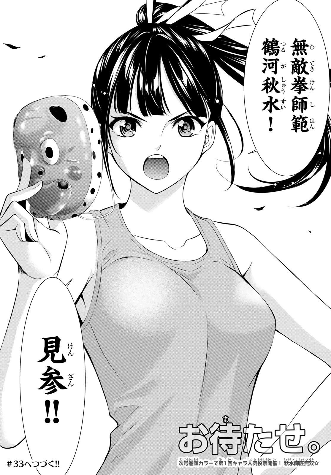 Ano Shima no Umine-sou Chapter 32 19ページ
