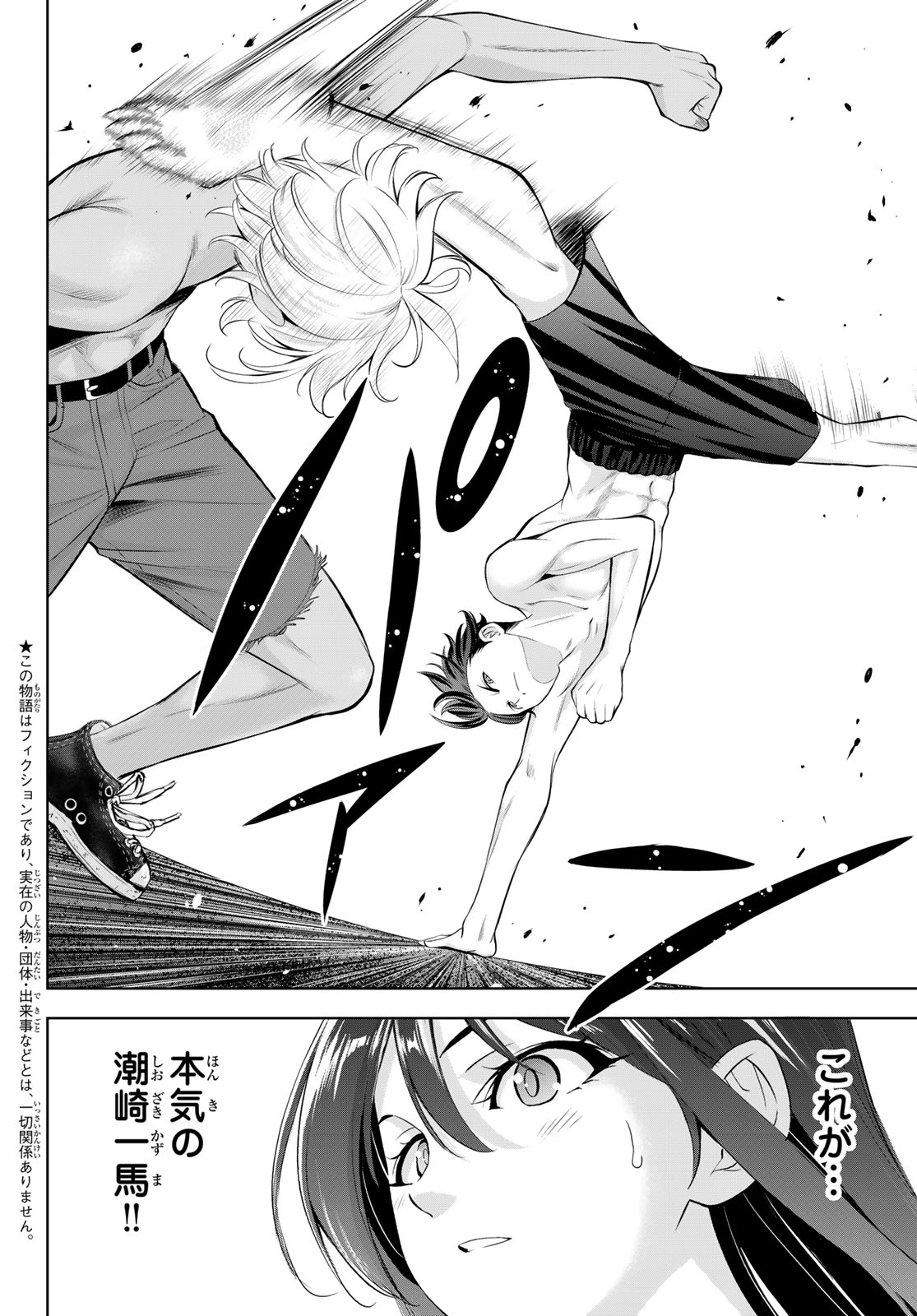 Ano Shima no Umine-sou Chapter 32 3ページ
