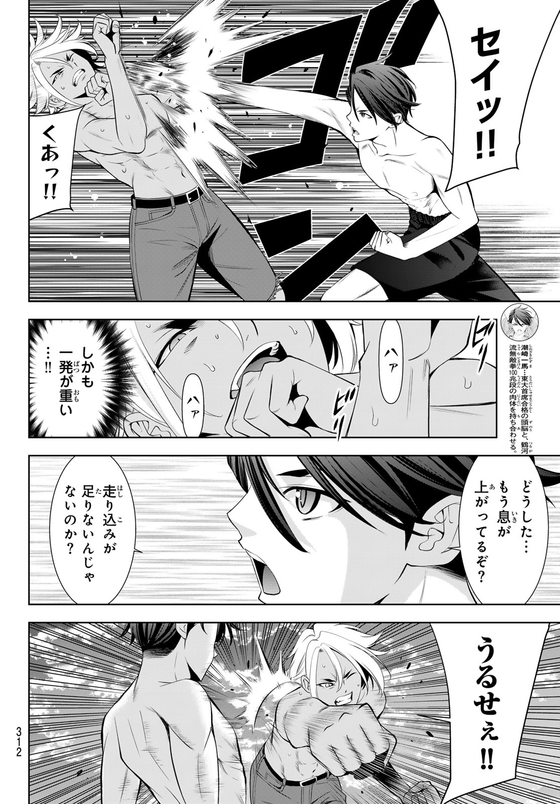Ano Shima no Umine-sou Chapter 32 5ページ
