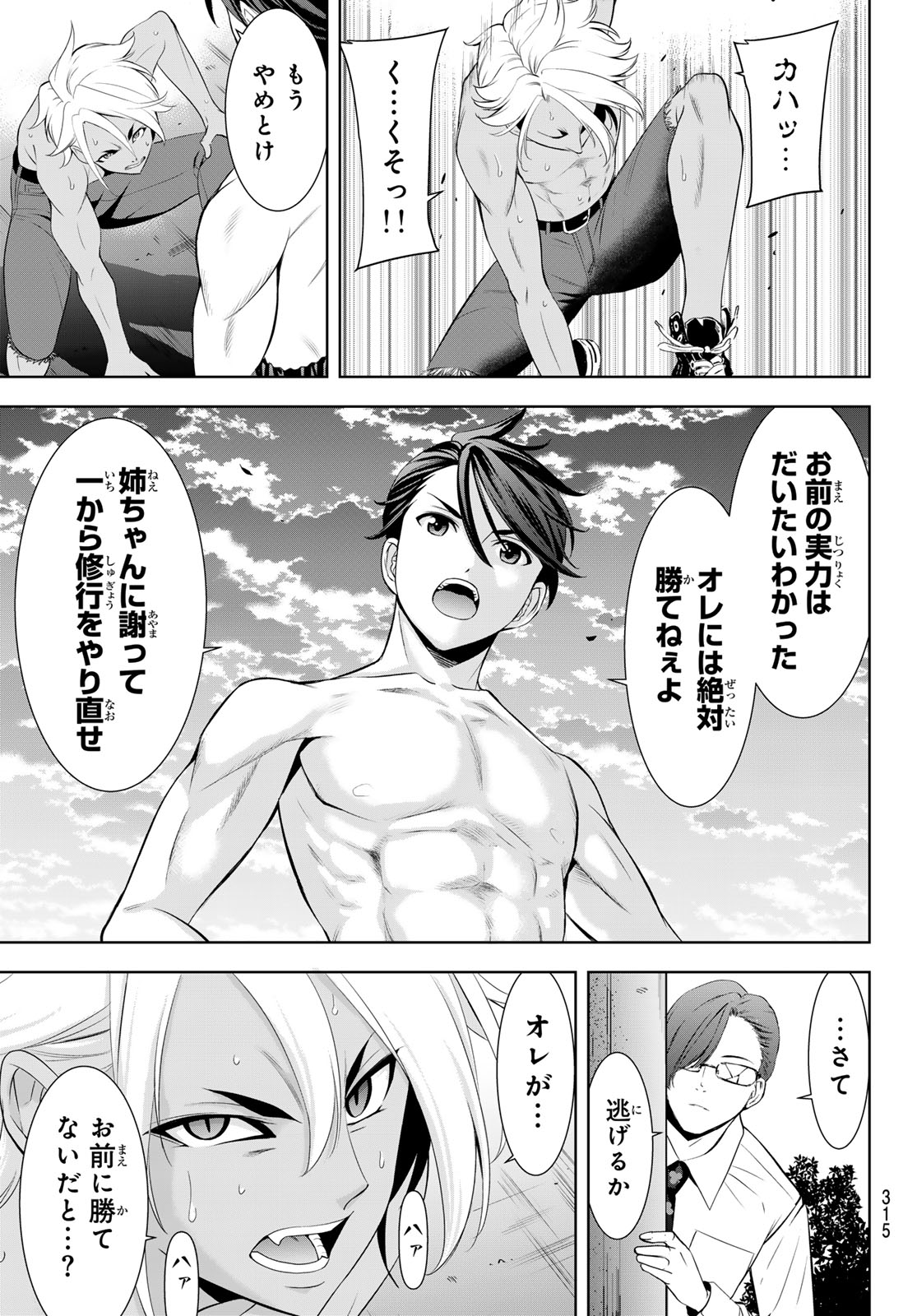 Ano Shima no Umine-sou Chapter 32 8ページ
