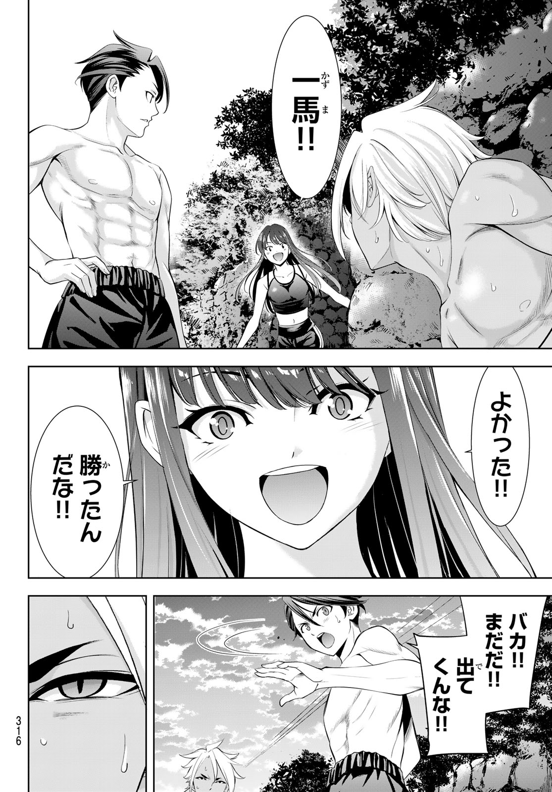 Ano Shima no Umine-sou Chapter 32 9ページ