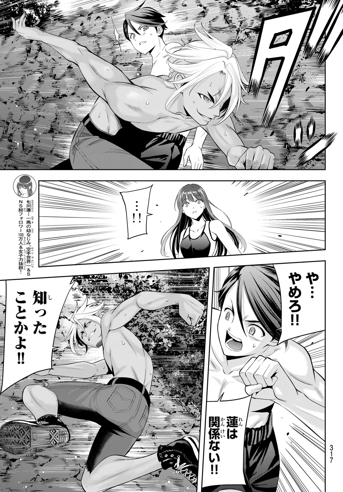 Ano Shima no Umine-sou Chapter 32 10ページ