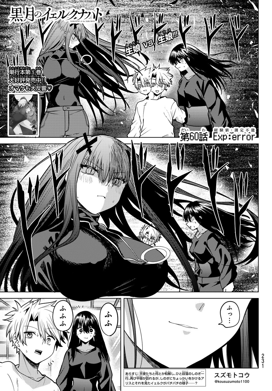 Kurotsuki no Yaergnacht Chapter 60 1ページ