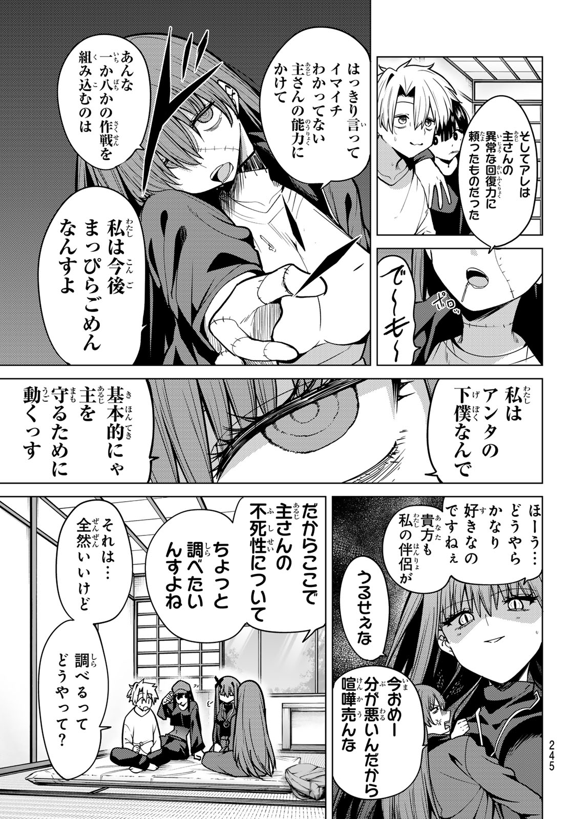 Kurotsuki no Yaergnacht Chapter 60 15ページ
