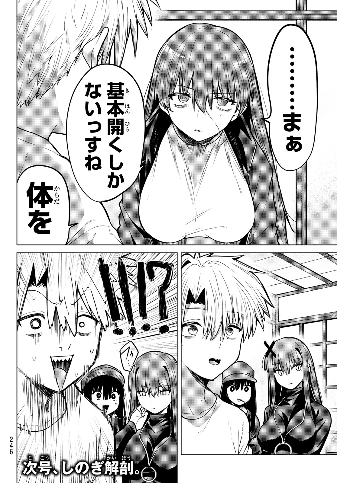 Kurotsuki no Yaergnacht Chapter 60 16ページ