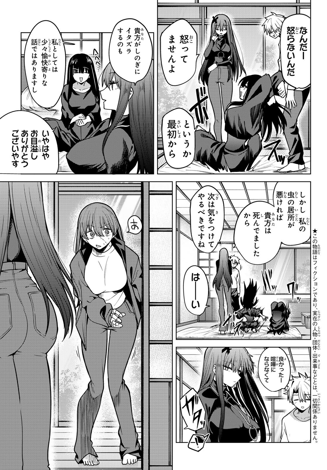 Kurotsuki no Yaergnacht Chapter 60 3ページ