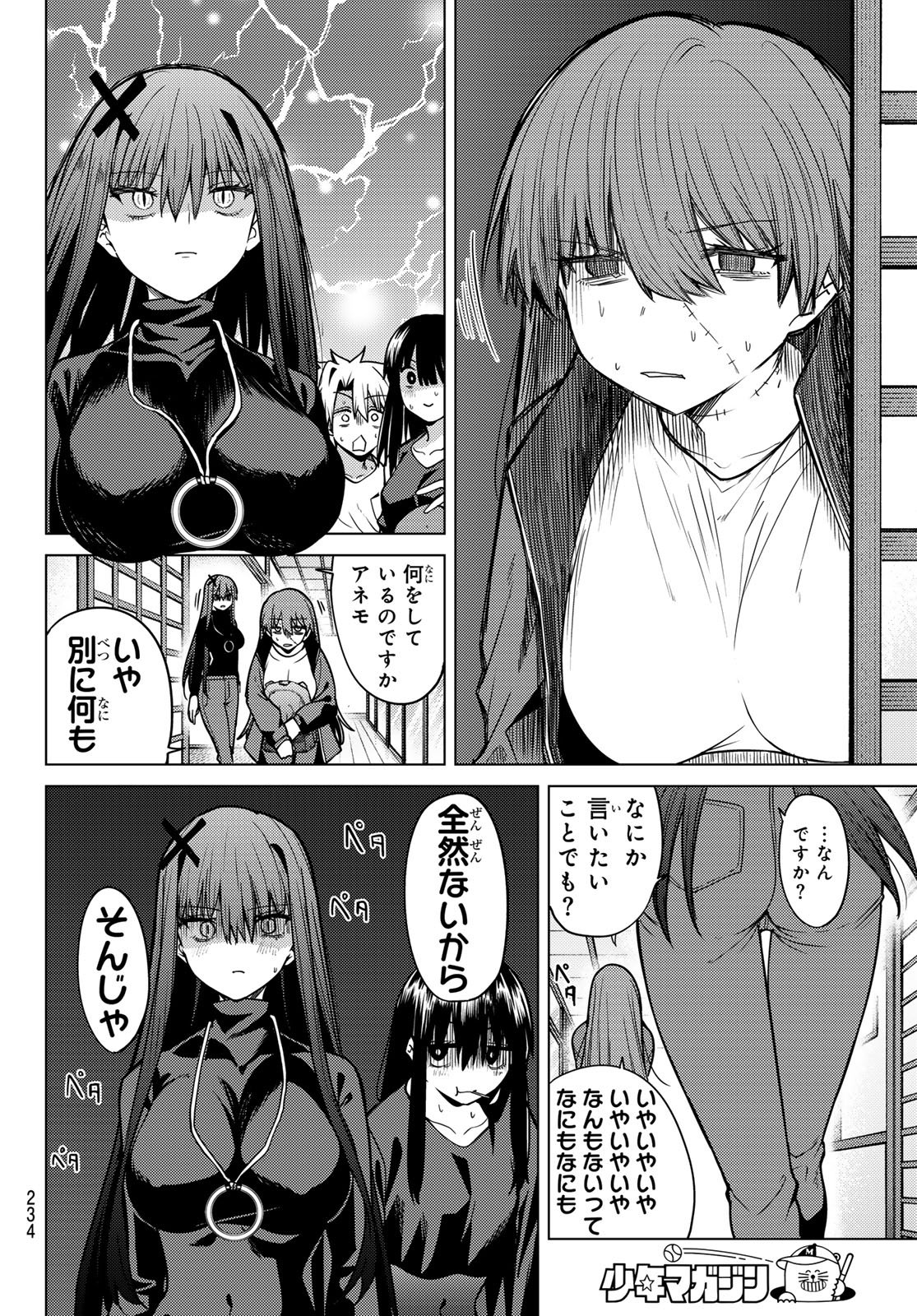 Kurotsuki no Yaergnacht Chapter 60 4ページ