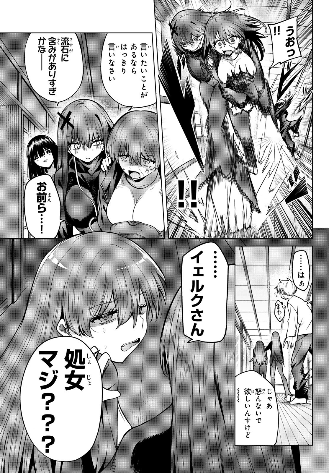 Kurotsuki no Yaergnacht Chapter 60 5ページ