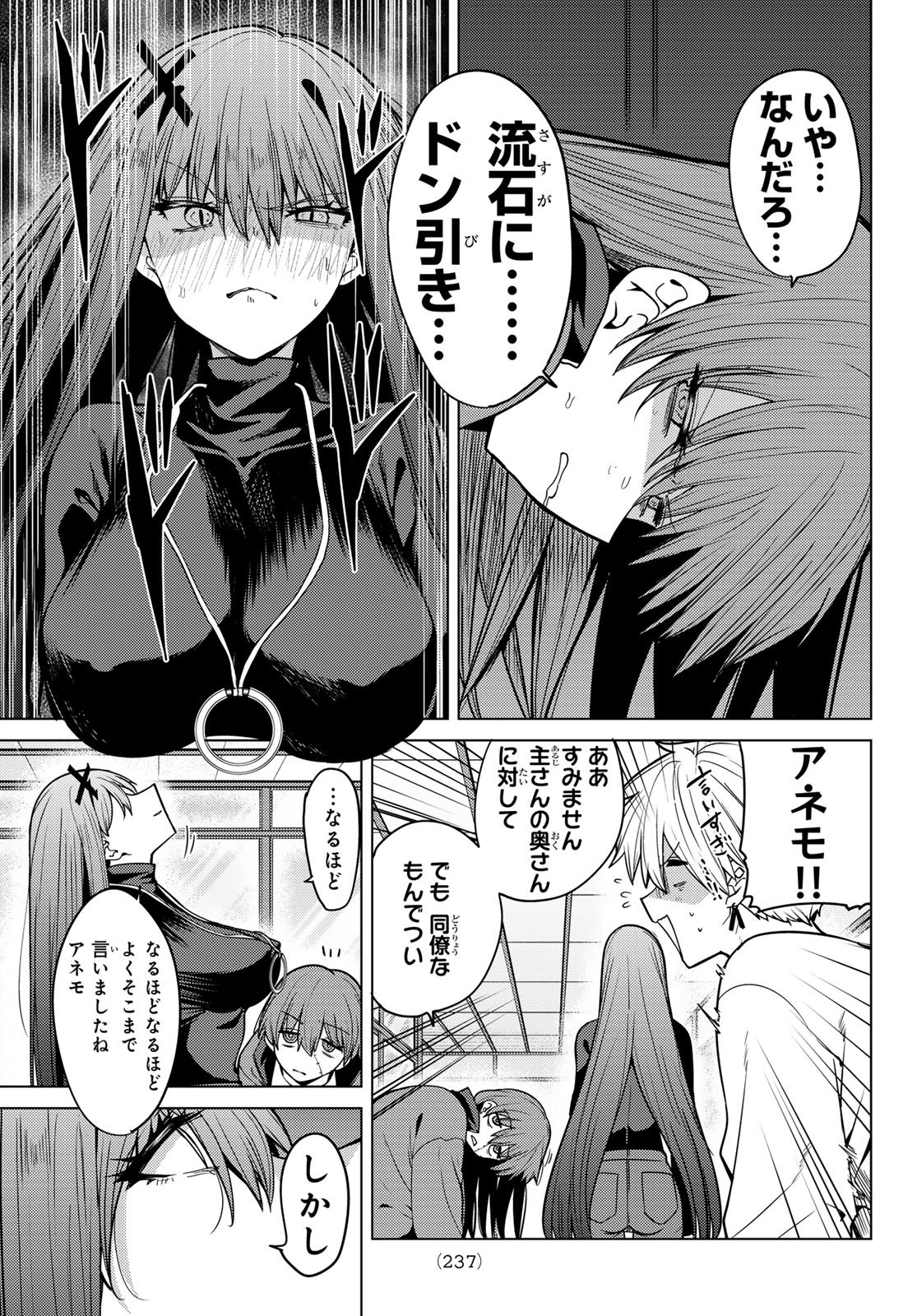 Kurotsuki no Yaergnacht Chapter 60 7ページ