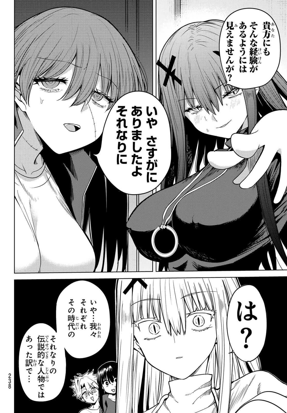 Kurotsuki no Yaergnacht Chapter 60 8ページ