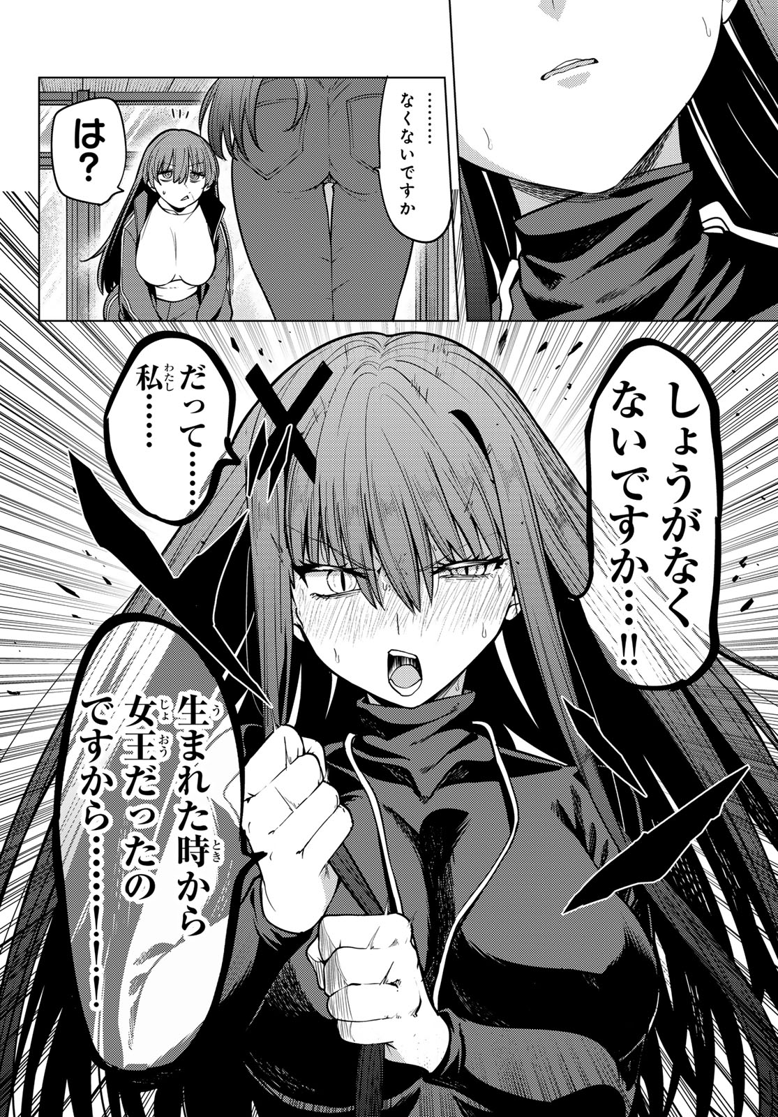 Kurotsuki no Yaergnacht Chapter 60 10ページ