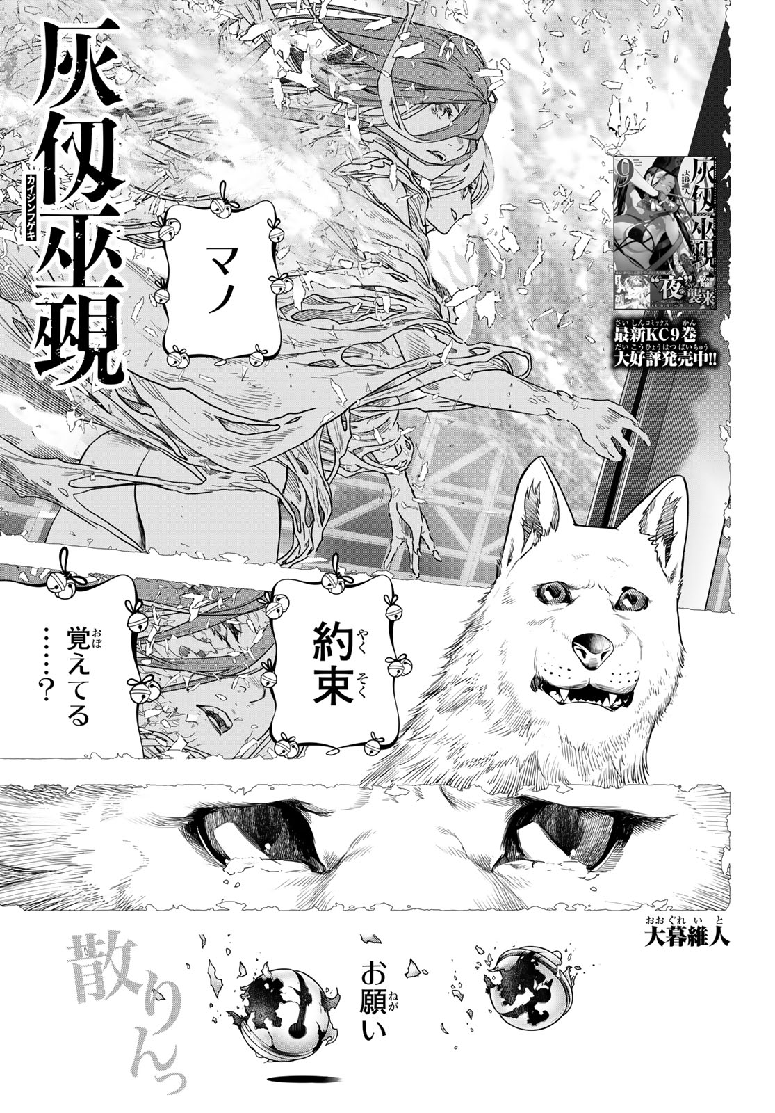 Kaijin Fugeki Chapter 90 1ページ
