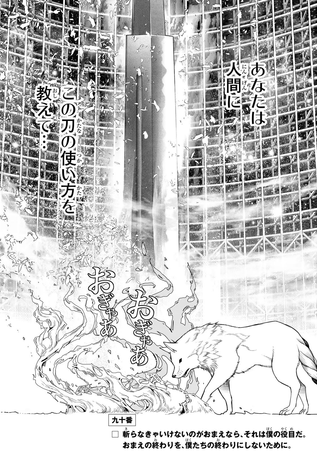 Kaijin Fugeki Chapter 90 2ページ