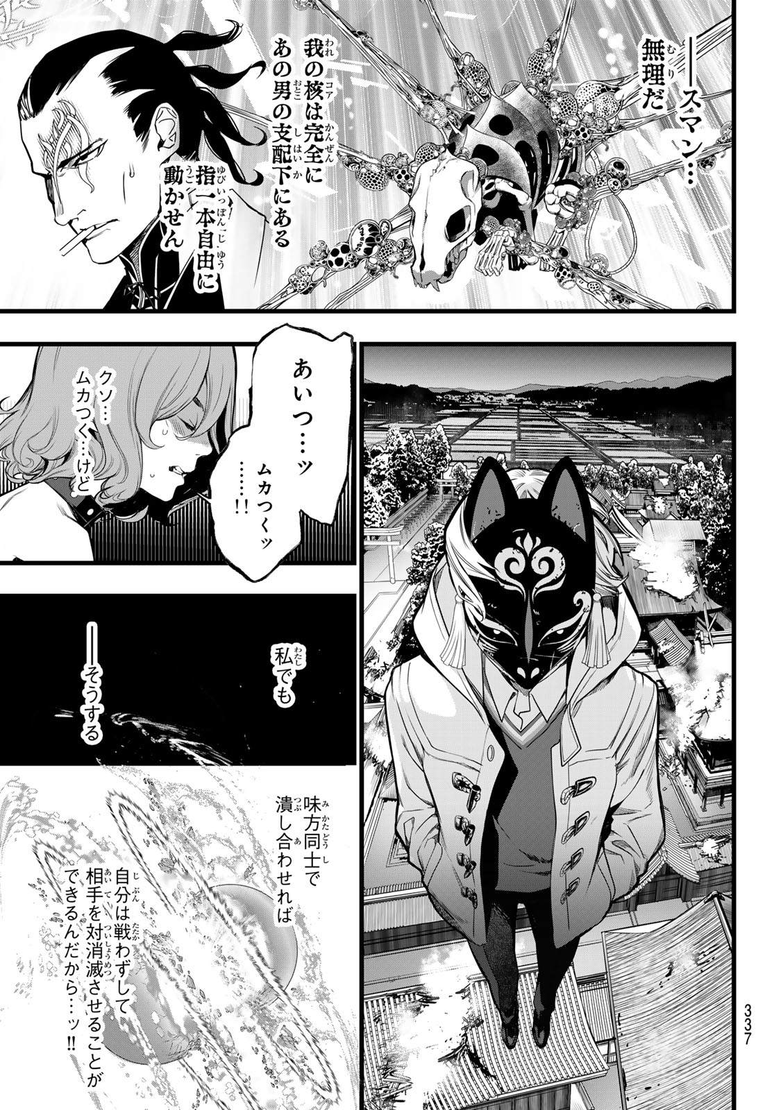 Kaijin Fugeki Chapter 90 11ページ