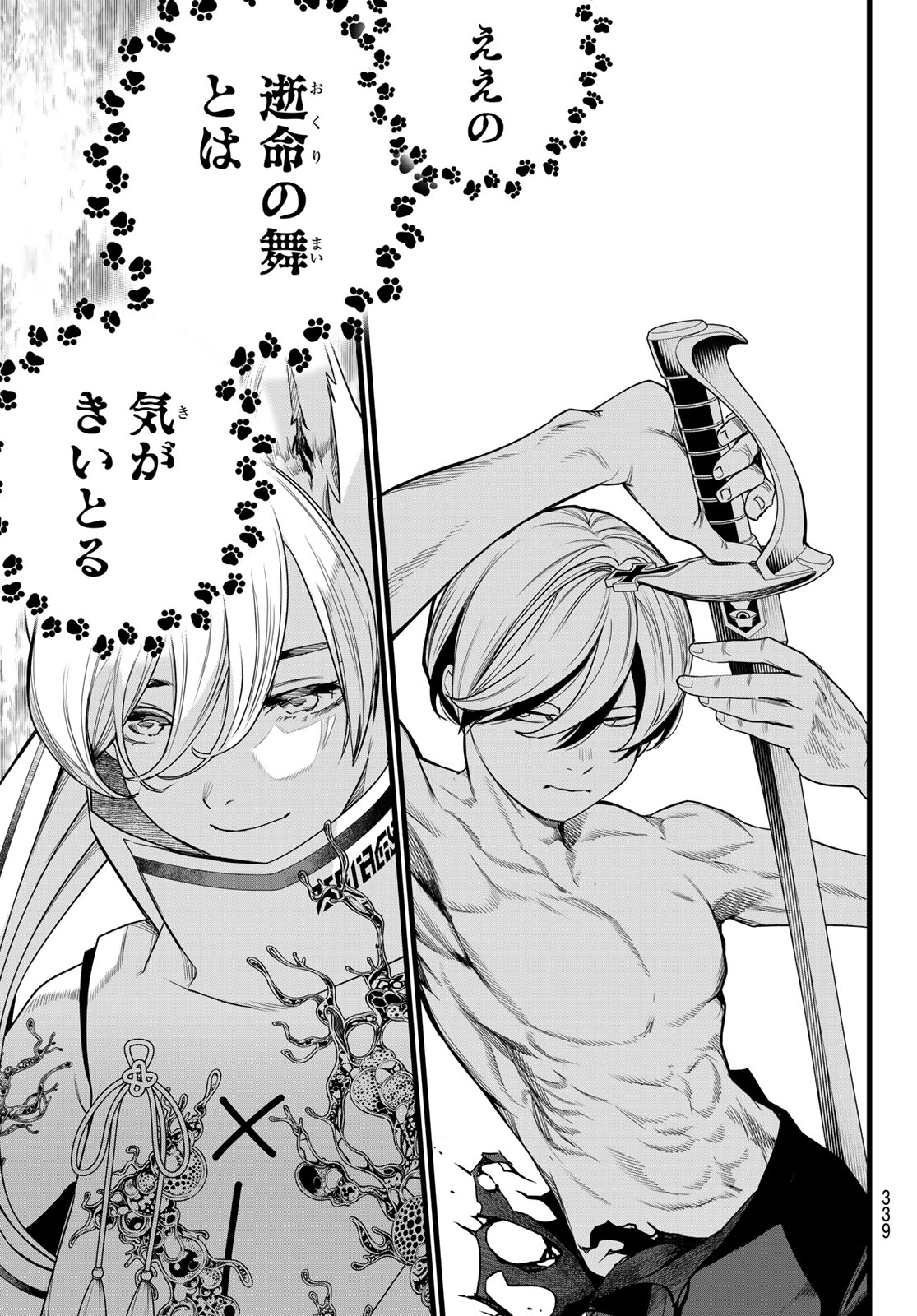 Kaijin Fugeki Chapter 90 13ページ