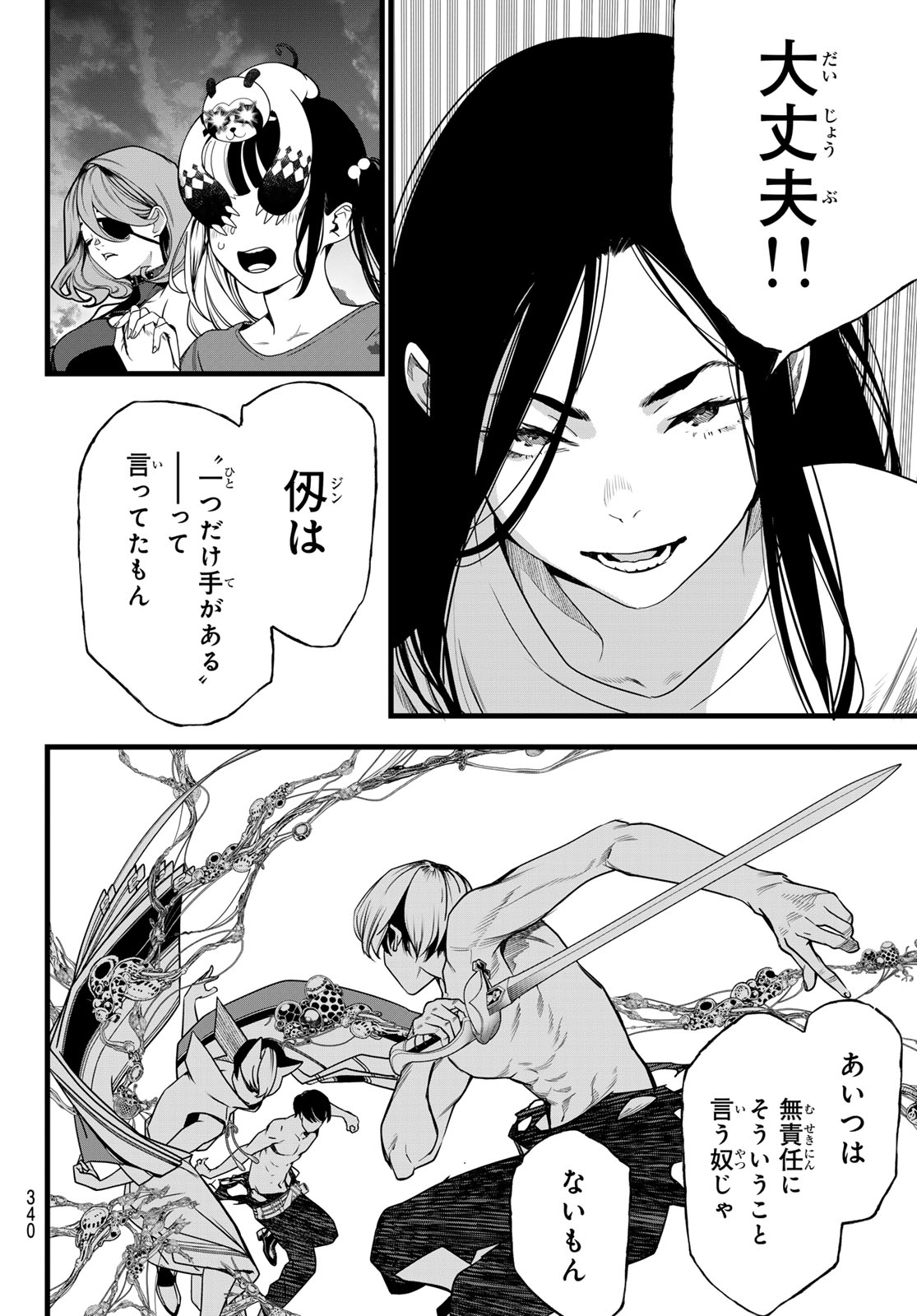 Kaijin Fugeki Chapter 90 14ページ