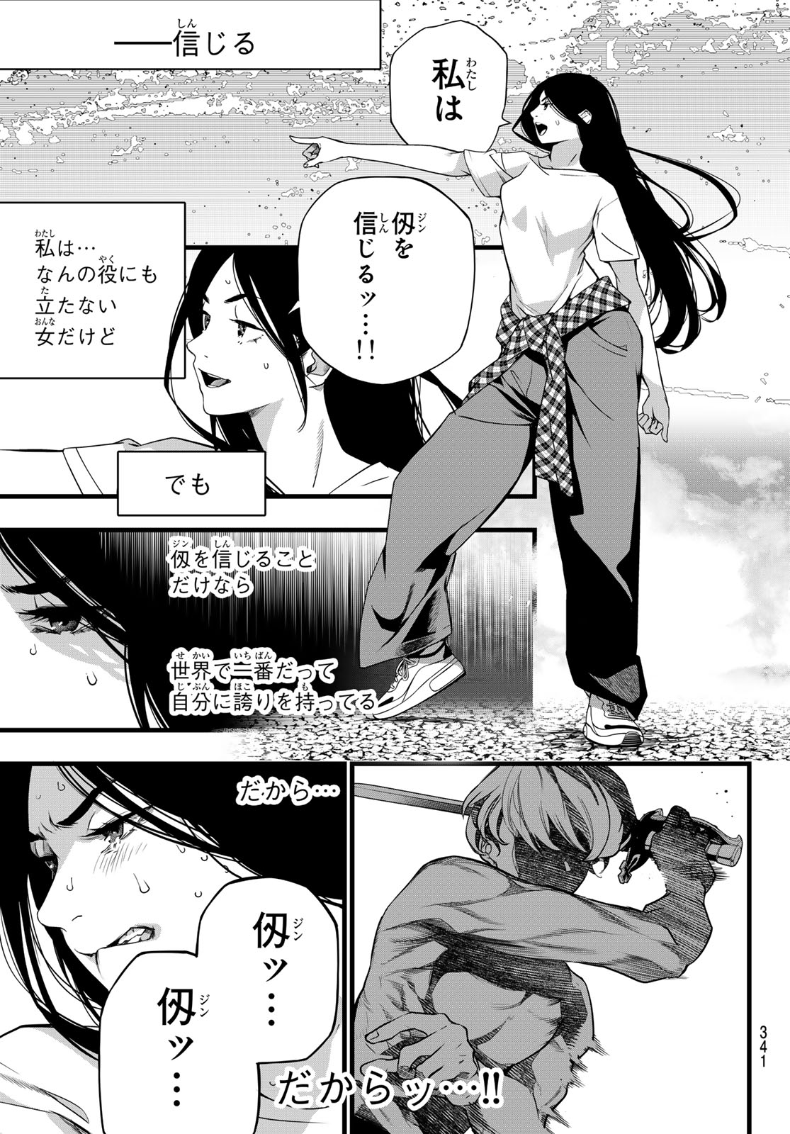 Kaijin Fugeki Chapter 90 15ページ