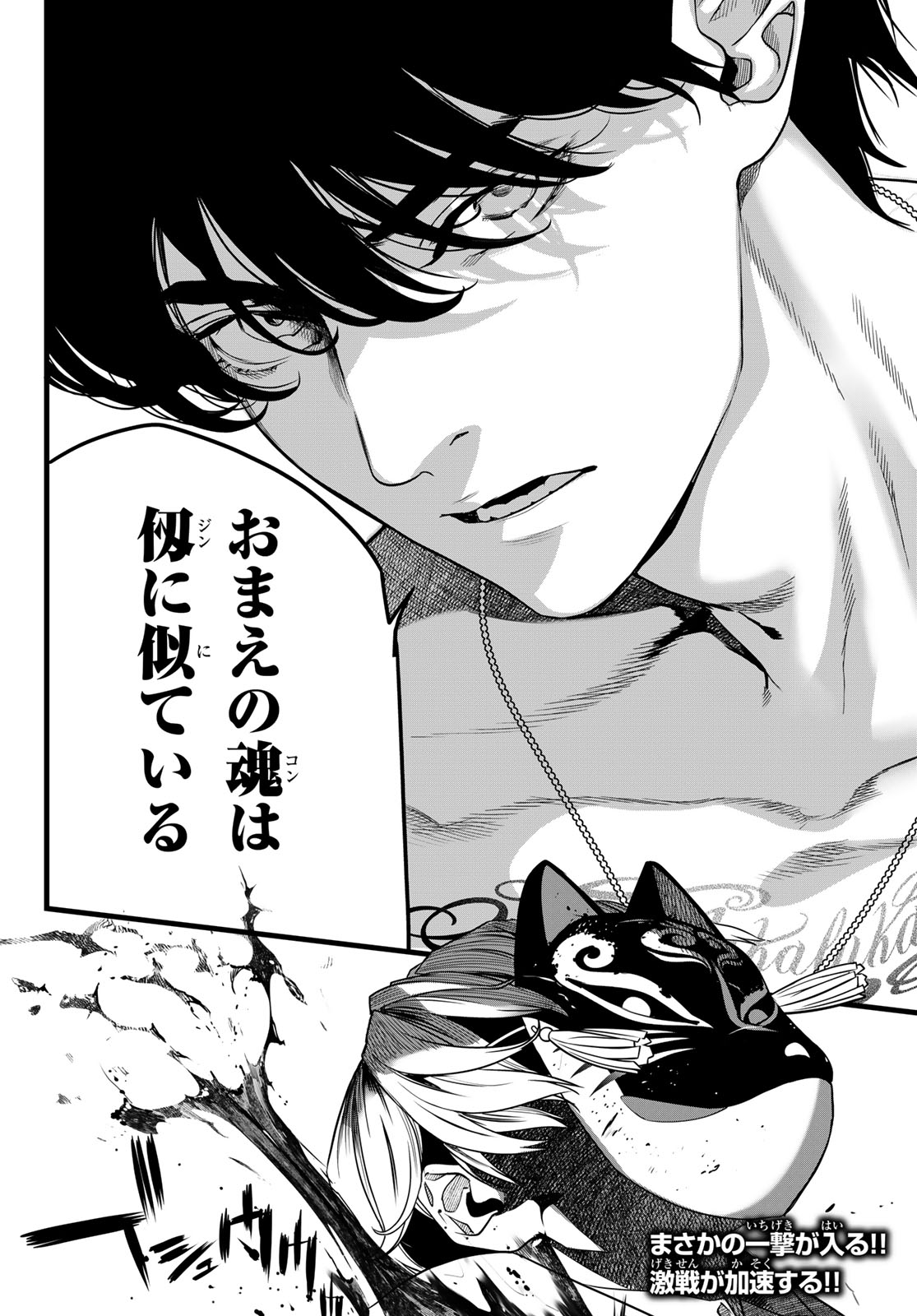Kaijin Fugeki Chapter 90 20ページ