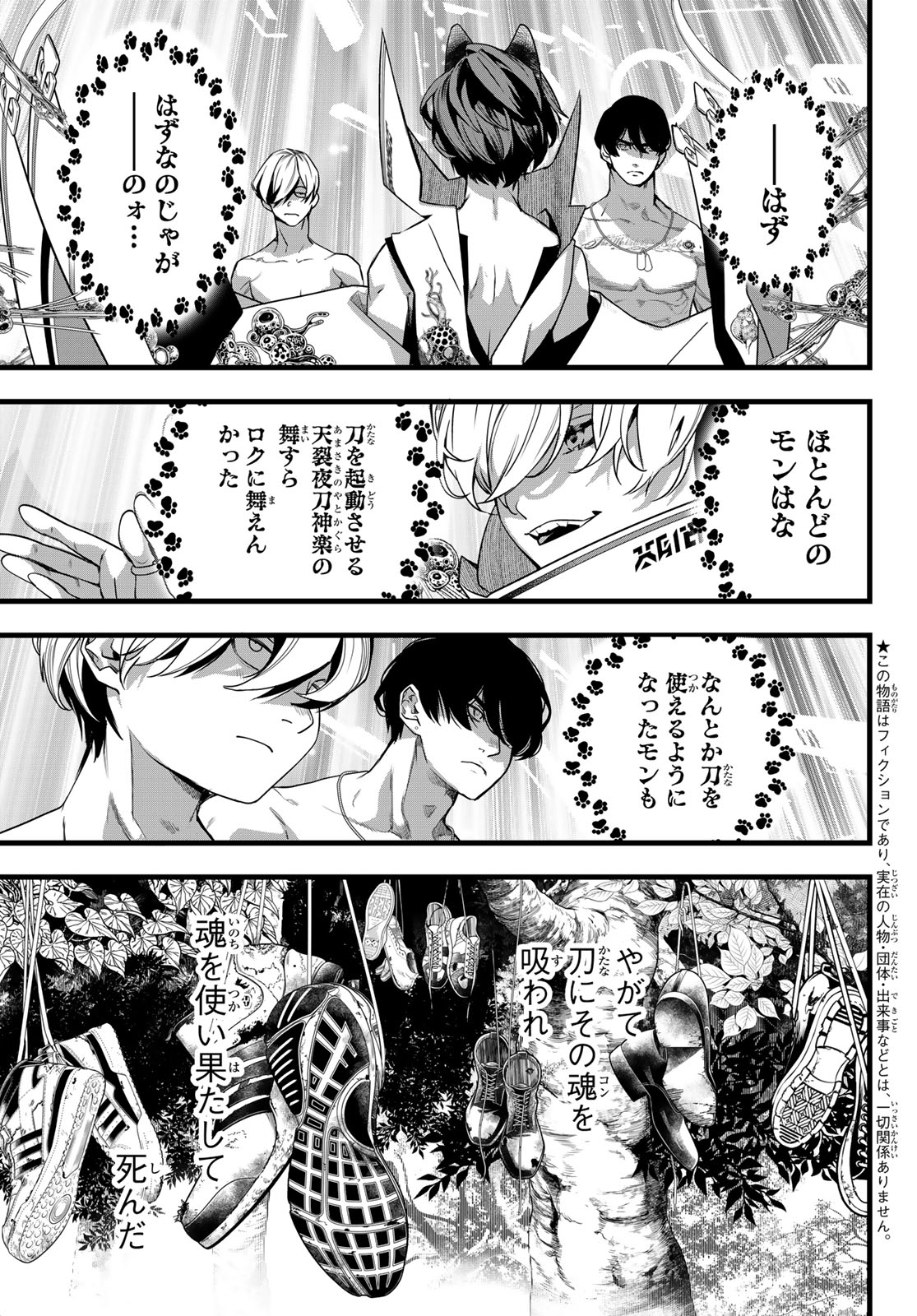 Kaijin Fugeki Chapter 90 5ページ