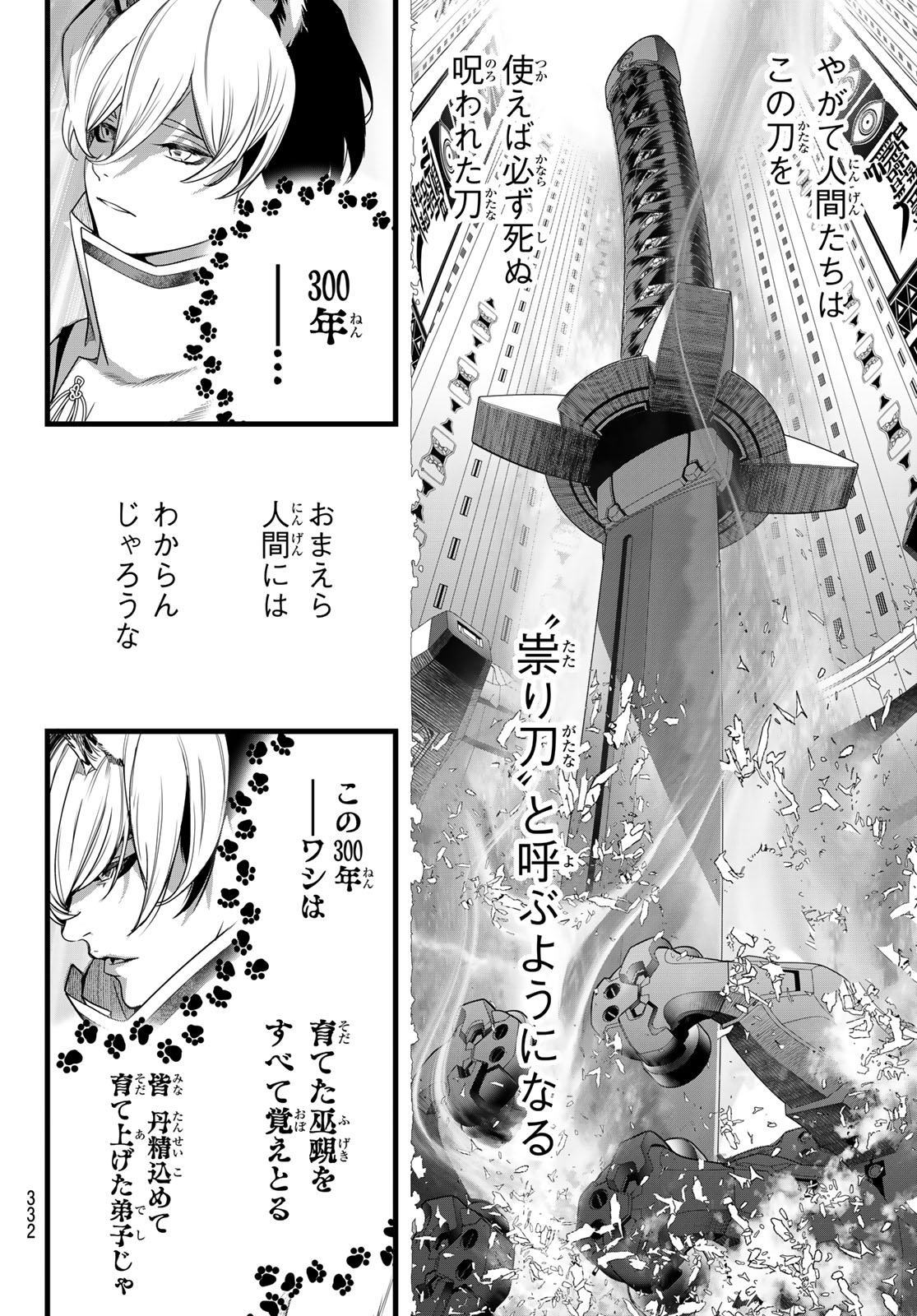 Kaijin Fugeki Chapter 90 6ページ