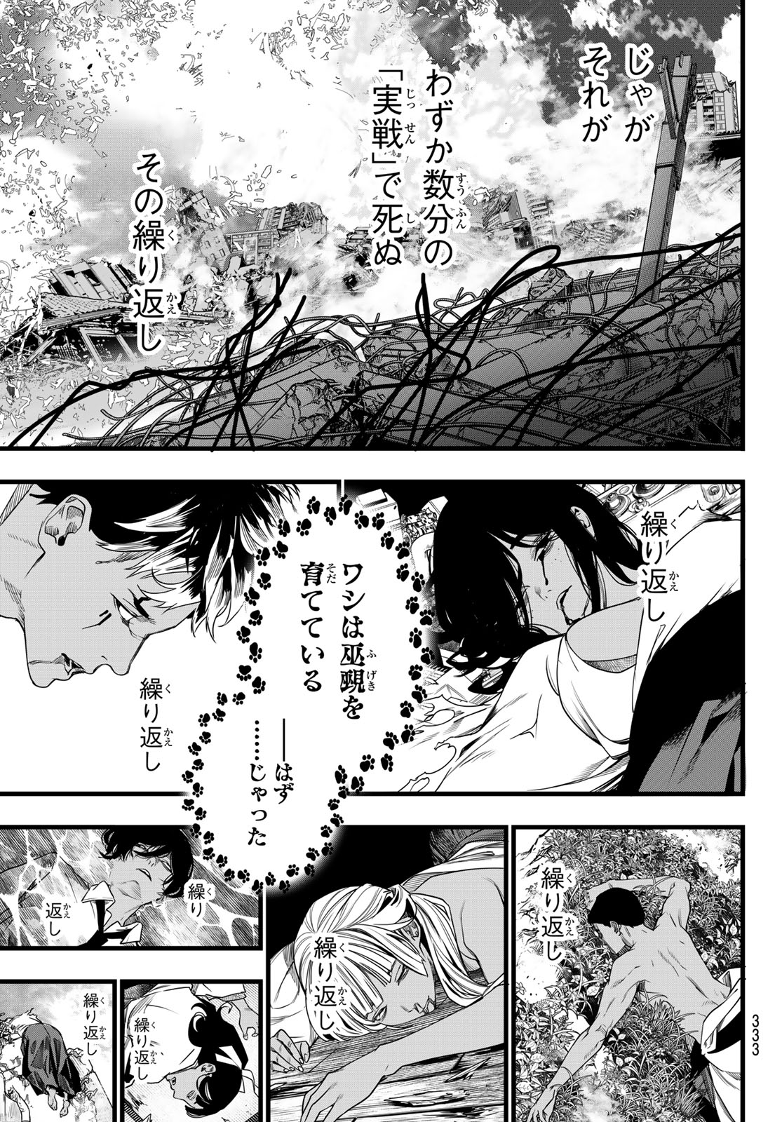Kaijin Fugeki Chapter 90 7ページ
