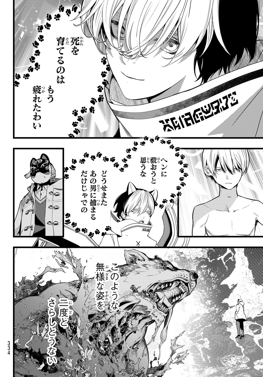 Kaijin Fugeki Chapter 90 8ページ