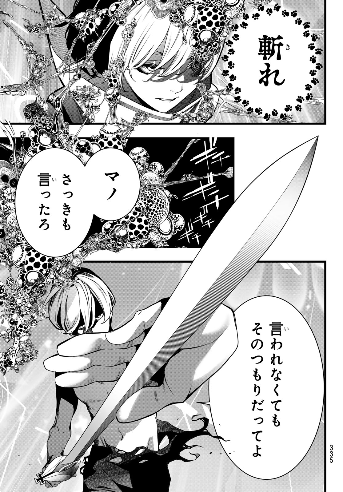 Kaijin Fugeki Chapter 90 9ページ