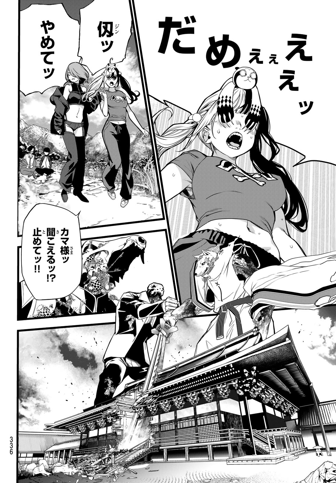 Kaijin Fugeki Chapter 90 10ページ