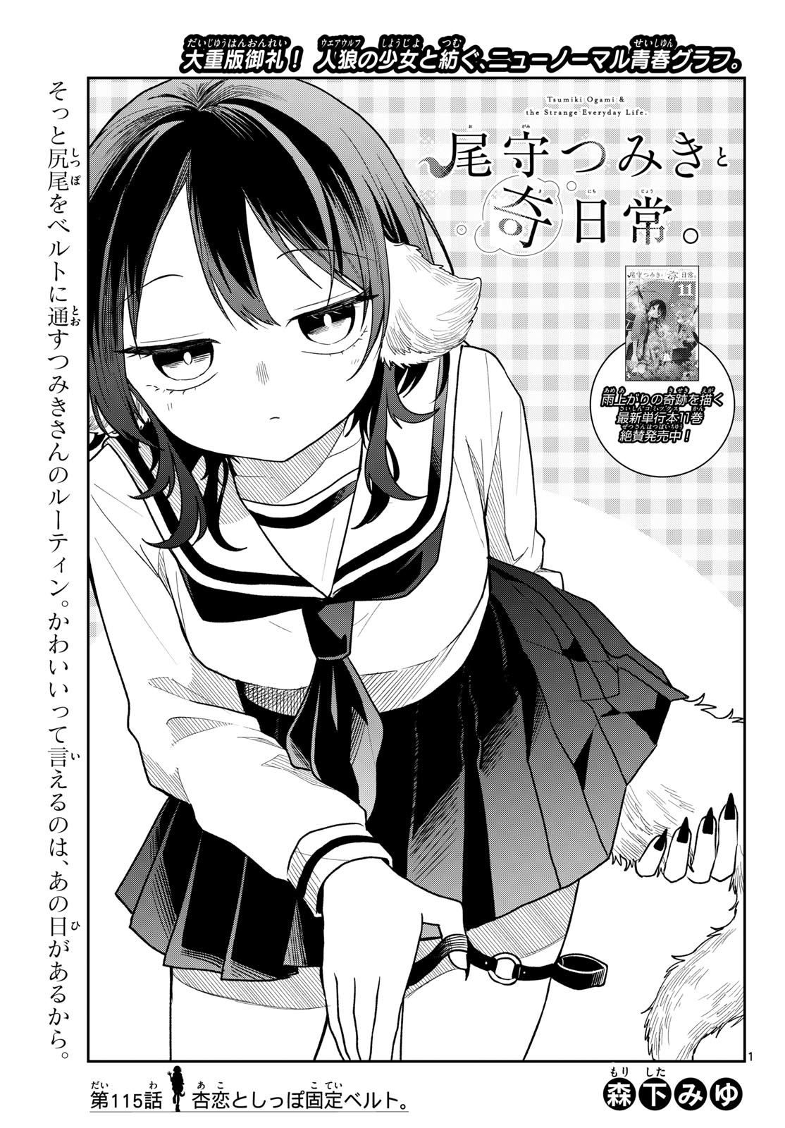 Ogami Tsumiki to Kinichijou. Chapter 115 1ページ