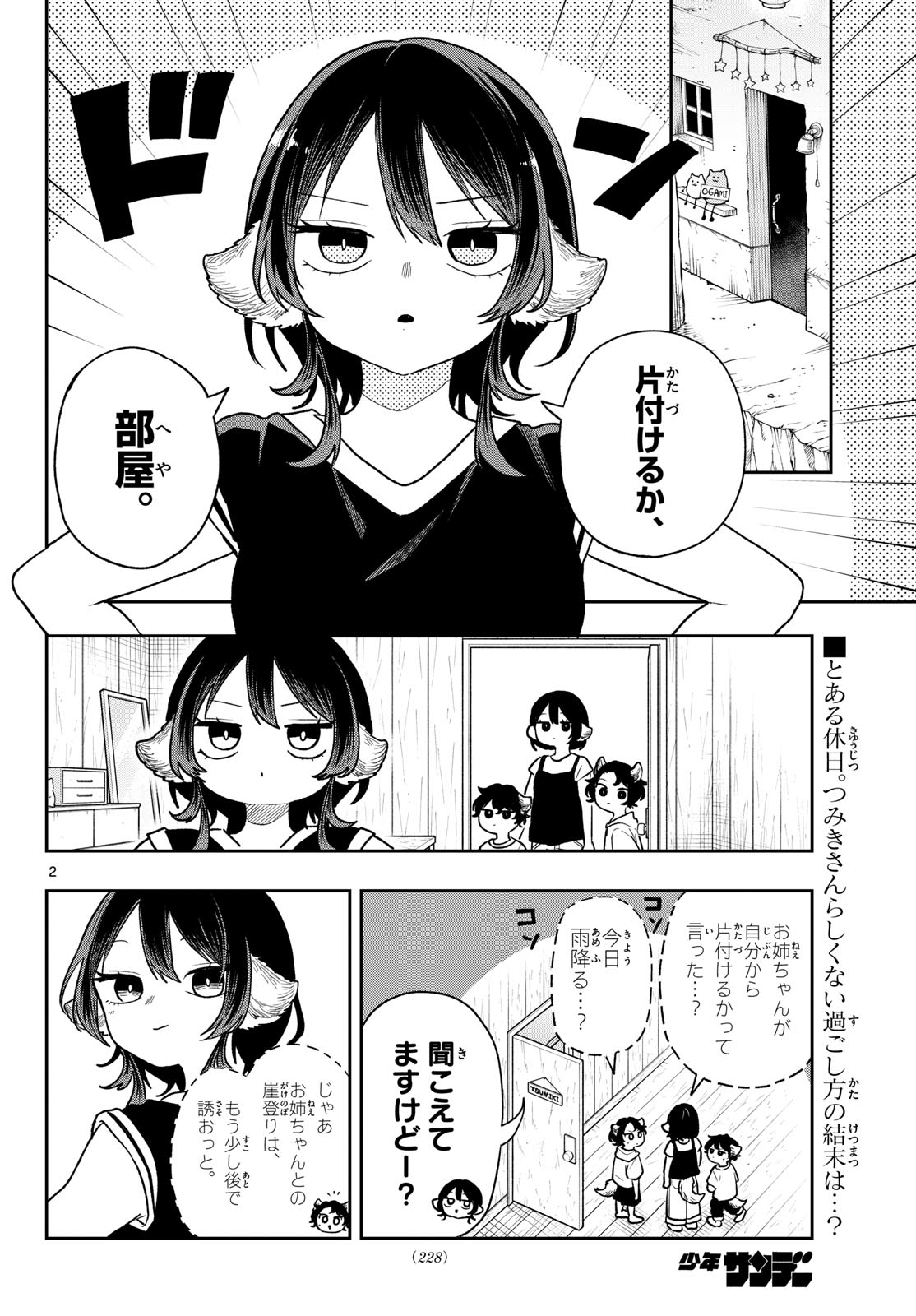 Ogami Tsumiki to Kinichijou. Chapter 115 2ページ