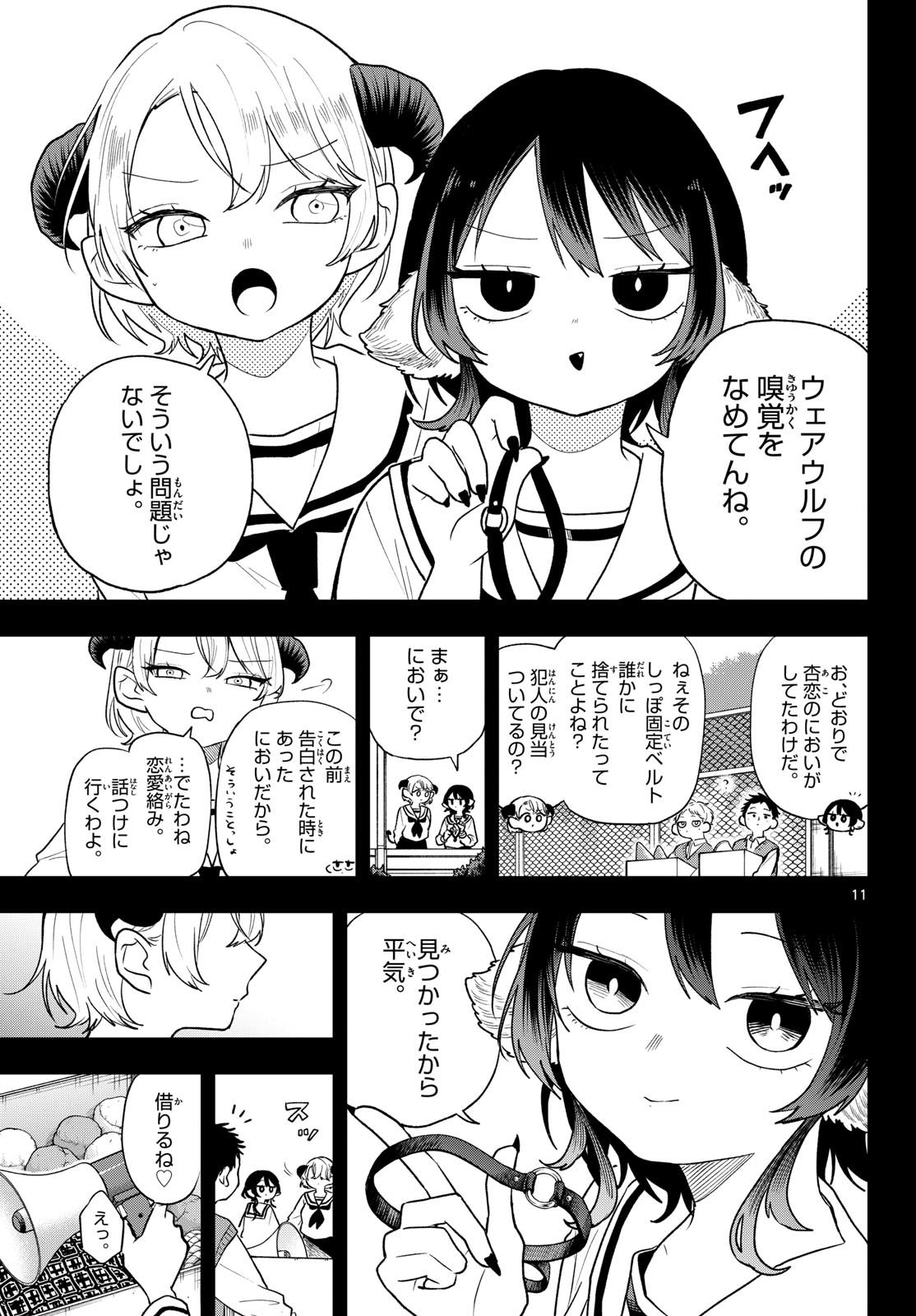 Ogami Tsumiki to Kinichijou. Chapter 115 11ページ