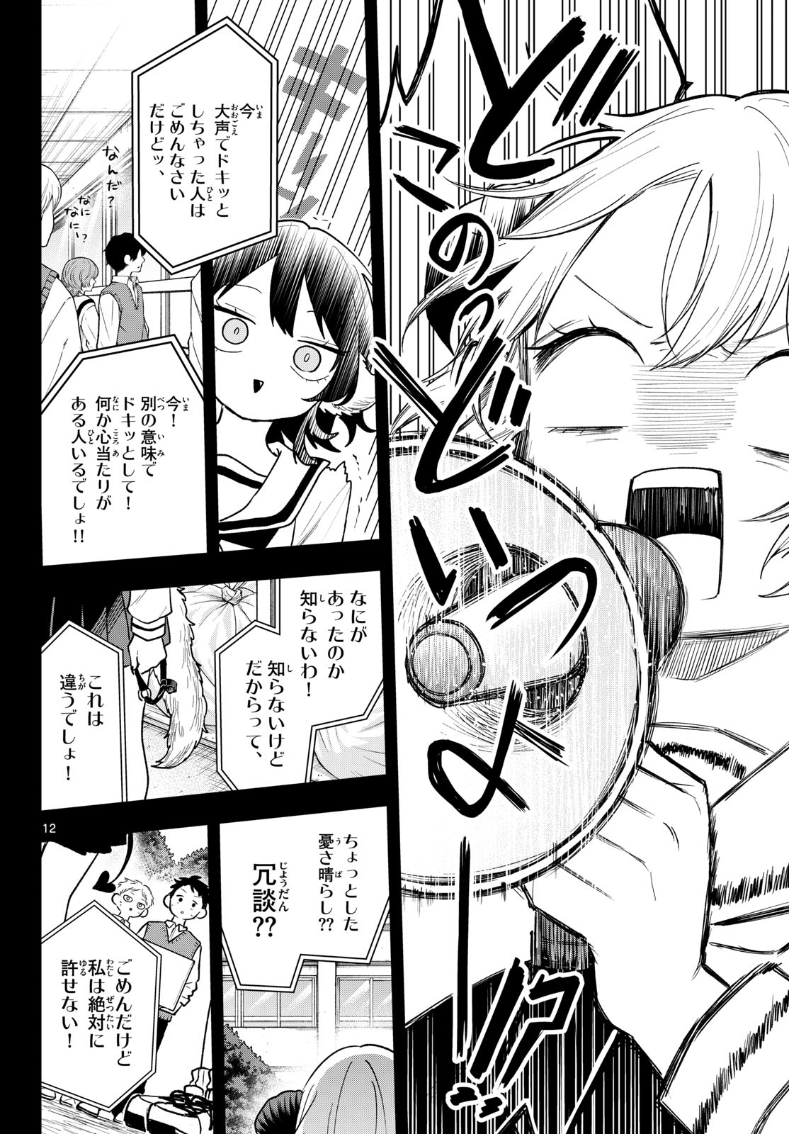 Ogami Tsumiki to Kinichijou. Chapter 115 12ページ