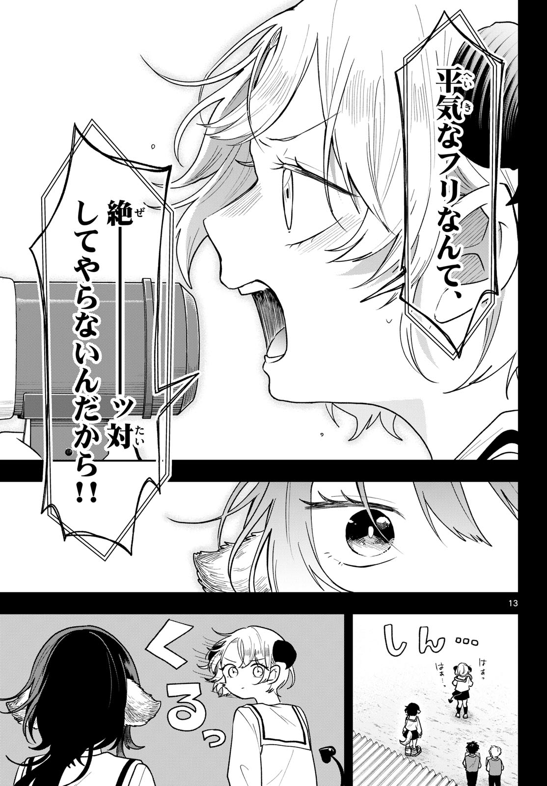 Ogami Tsumiki to Kinichijou. Chapter 115 13ページ