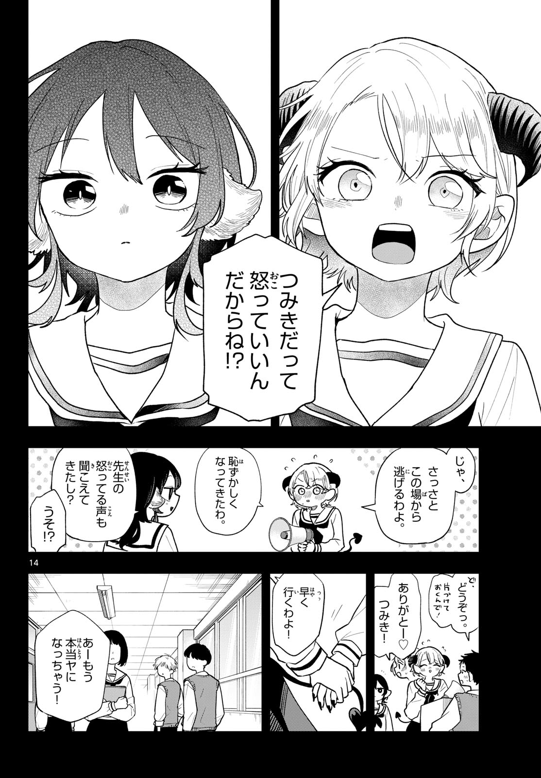Ogami Tsumiki to Kinichijou. Chapter 115 14ページ