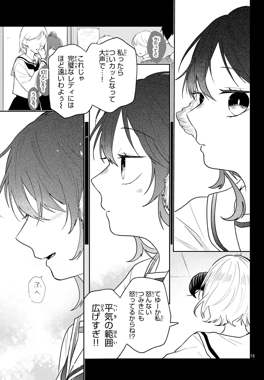 Ogami Tsumiki to Kinichijou. Chapter 115 15ページ