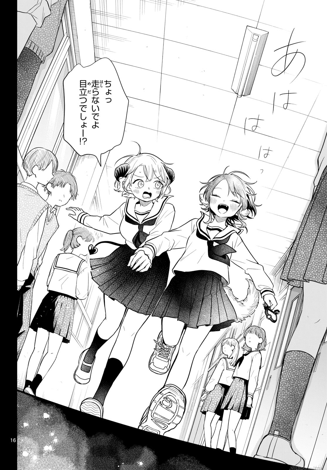Ogami Tsumiki to Kinichijou. Chapter 115 16ページ