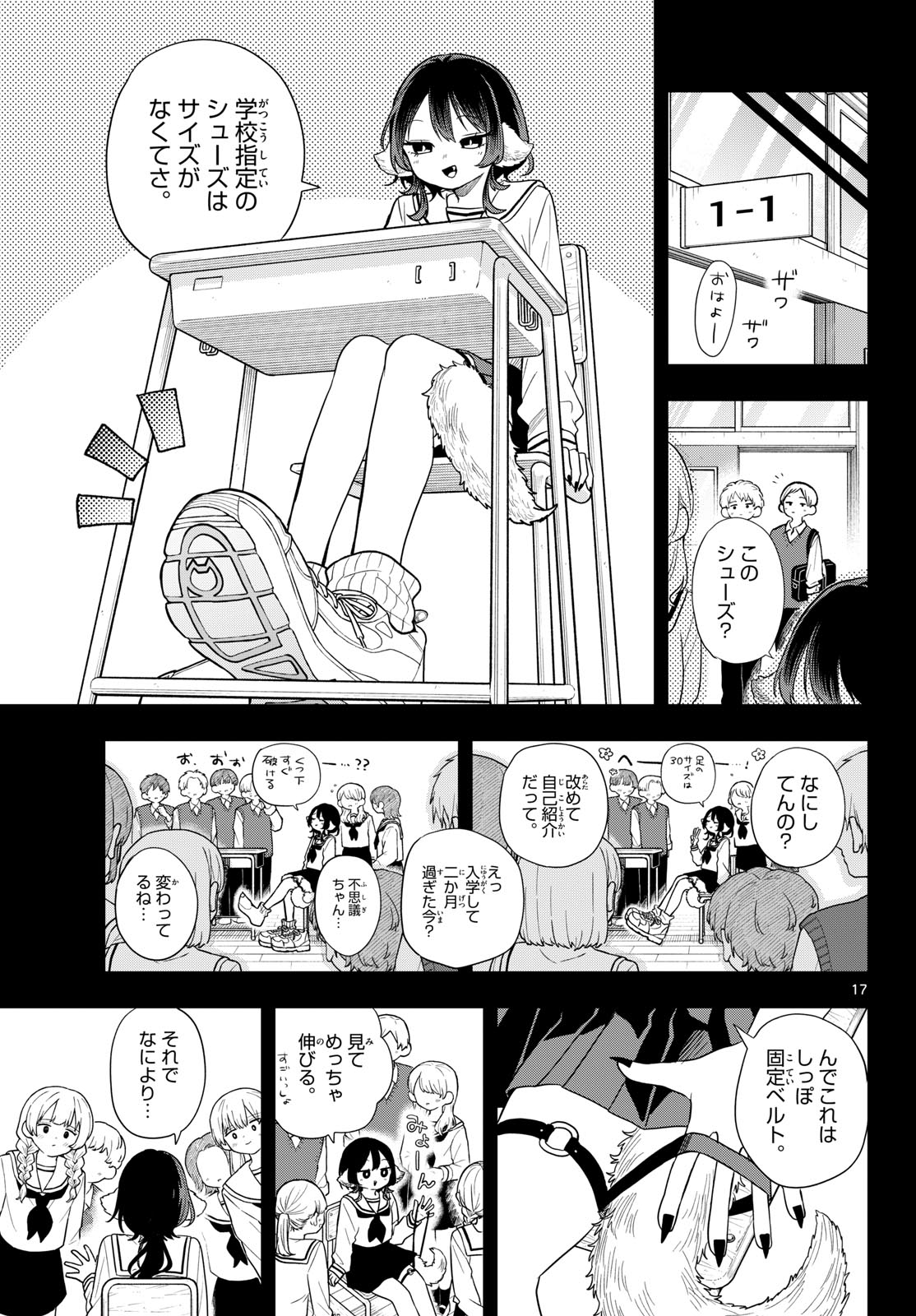 Ogami Tsumiki to Kinichijou. Chapter 115 17ページ