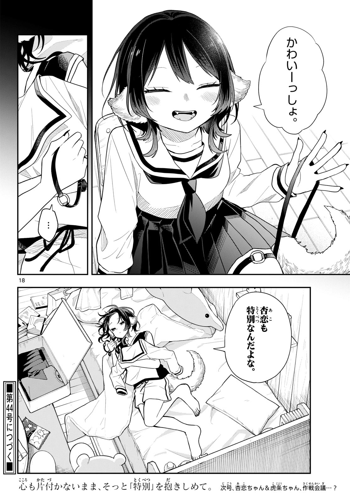Ogami Tsumiki to Kinichijou. Chapter 115 18ページ