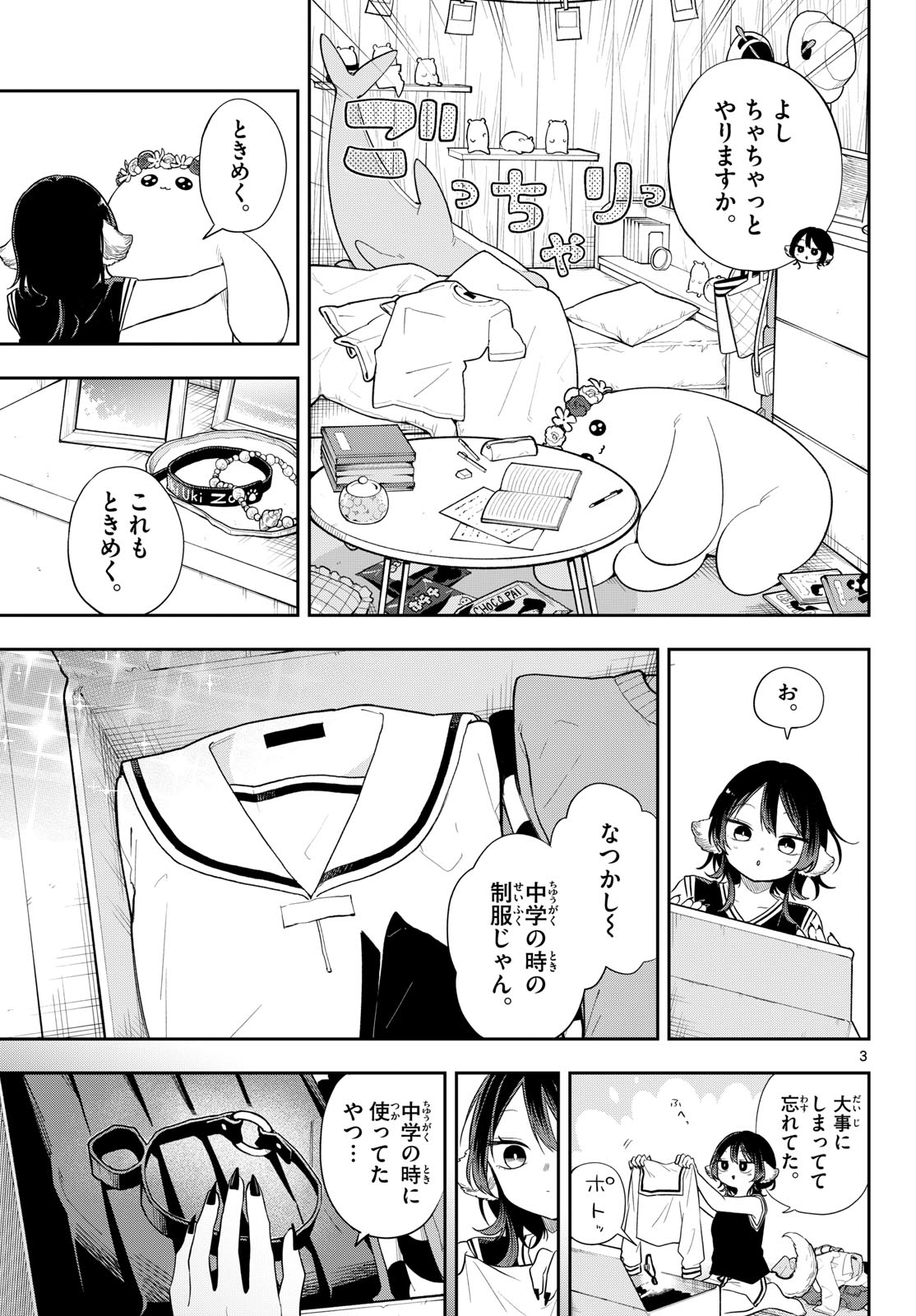 Ogami Tsumiki to Kinichijou. Chapter 115 3ページ