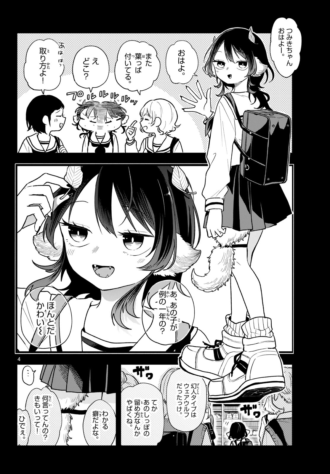 Ogami Tsumiki to Kinichijou. Chapter 115 4ページ