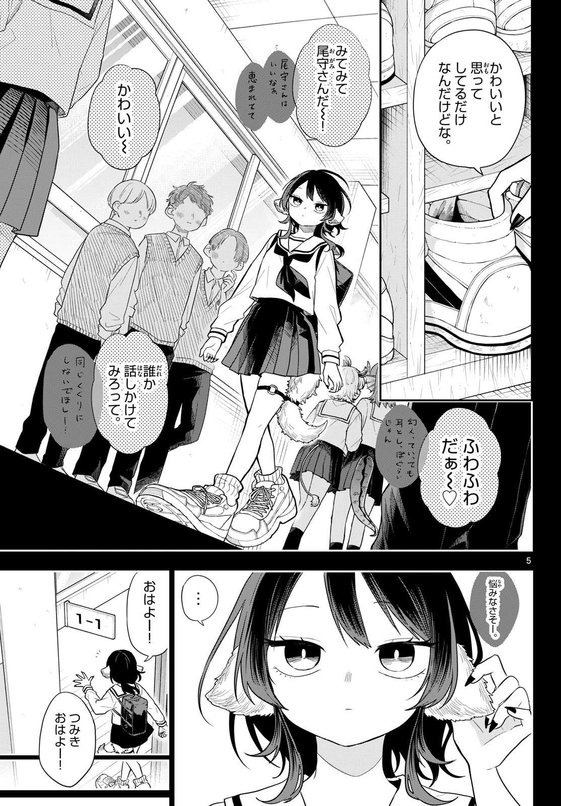 Ogami Tsumiki to Kinichijou. Chapter 115 5ページ